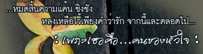  เพราะเธอคือ...คนของหัวใจ 