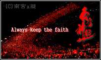Always Keep the Faith (C) 南宮x凝
