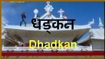 dhadkan.jpg picture by thenepalusa